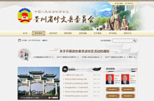修文县政协官网