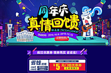 周年店庆
