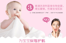 婴幼儿宝宝洗衣液电商详情页 洗护产品