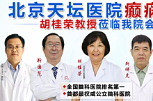 会诊专家