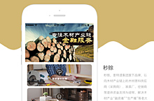 木材分期业务APP