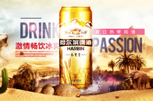 沙漠冰爽啤酒海报