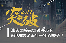 2017822凤凰房产汕头站banner
