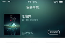 app,阅读，看书