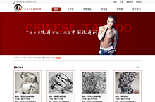 中国纹身网