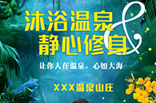 温泉H5页面