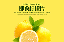 柠檬片详情页