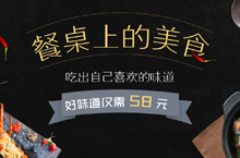 banner-餐桌上的美食