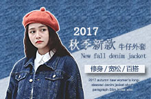 淘宝直通车-牛仔外套女