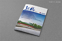 中国电建路桥 《起航》第2期 · 内刊设计 | 海空设计