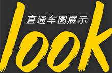 直通车图展示