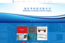 锐佳华科技企业网站设计