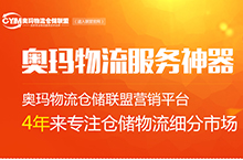 物流神器——超级会员专题