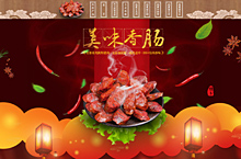 美食特产PC端装修首页
