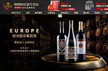 红酒首页
