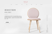 日式家具网页