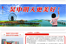 网页设计——吴中区建党90周年专题页面