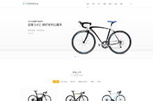 自行车制造和销售企业网站