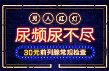 医疗-banner（男科）