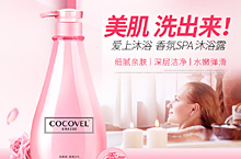 香氛沐浴露详情页