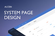 系统页面设计