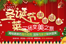 【整形】圣诞节活动banner+通栏