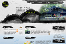 网页设计——苏州园林专题页面