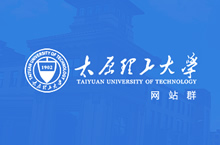 太原理工大学网站群