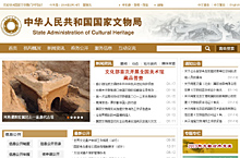 国家文物局  网站设计