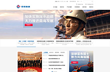 中国海油 企业官网网站设计