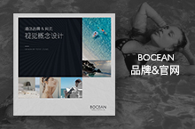 BOCEAN酒店品牌&官网设计
