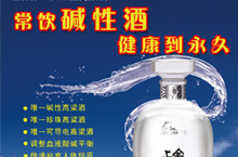 台湾澎湖碱性酒宣传页
