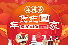 无线端手机端年货节首页