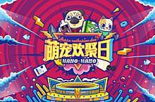 华元宠物用品专营店聚划算页面