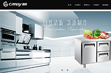 厨房制冷设备企业网站