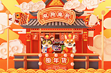 华元田田年货节页面