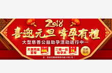 例2：医院新年banner图