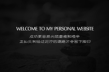 个人网站-界面设计