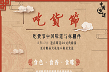 中国味道吃货节专题页与详情页