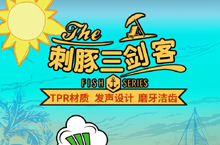 刺豚宠物玩具详情页