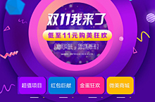 双11