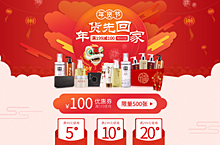 PC端1920px年货节首页