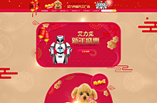 新年红+无线页面