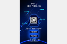 腾讯大粤网上线红包游戏页面