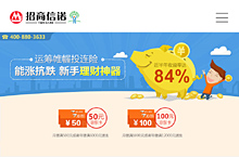 招商信诺手机页面
