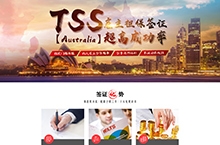 澳洲移民TSS签证专题