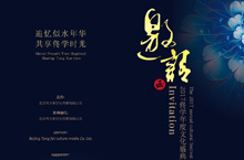 邀请函