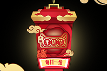 每日一练