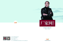 厂家网2014 季刊1