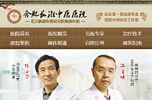中医网站 手机站